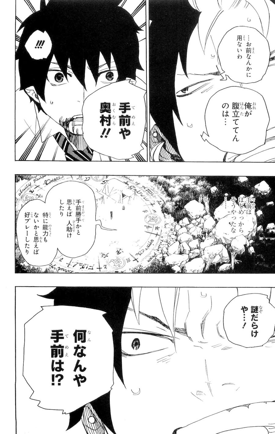青の祓魔師 - raw - 第13話 - https://jpee.aabb.to/JPEE/9223/y2hmhpwqrgc.jpg