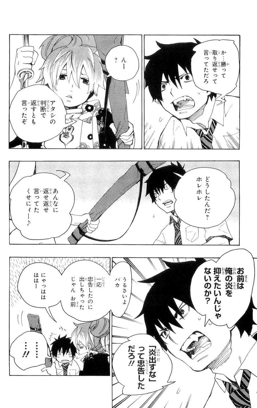 青の祓魔師 - raw - 第13話 - https://jpee.aabb.to/JPEE/9223/yc3jrlk212q.jpg