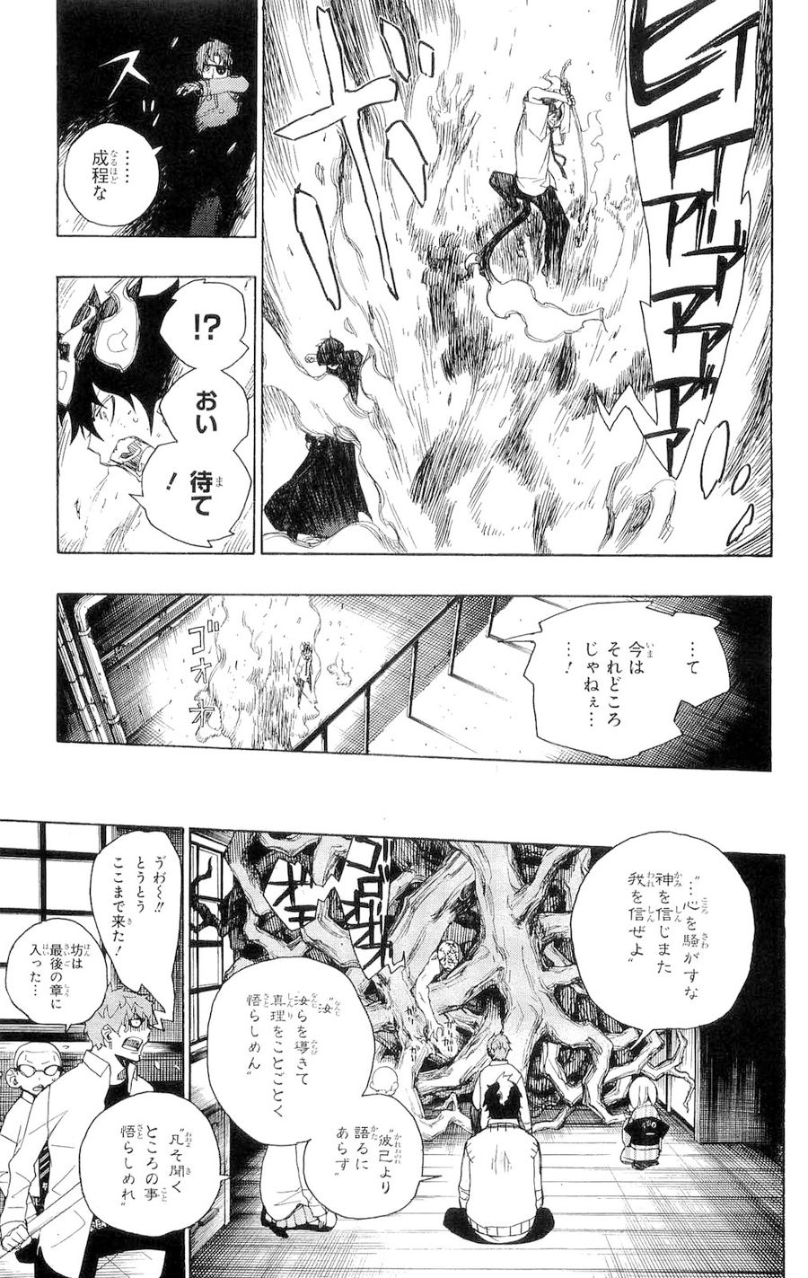 青の祓魔師 - raw - 第6話 - https://jpee.aabb.to/JPEE/9224/3meuqvg1mt3.jpg