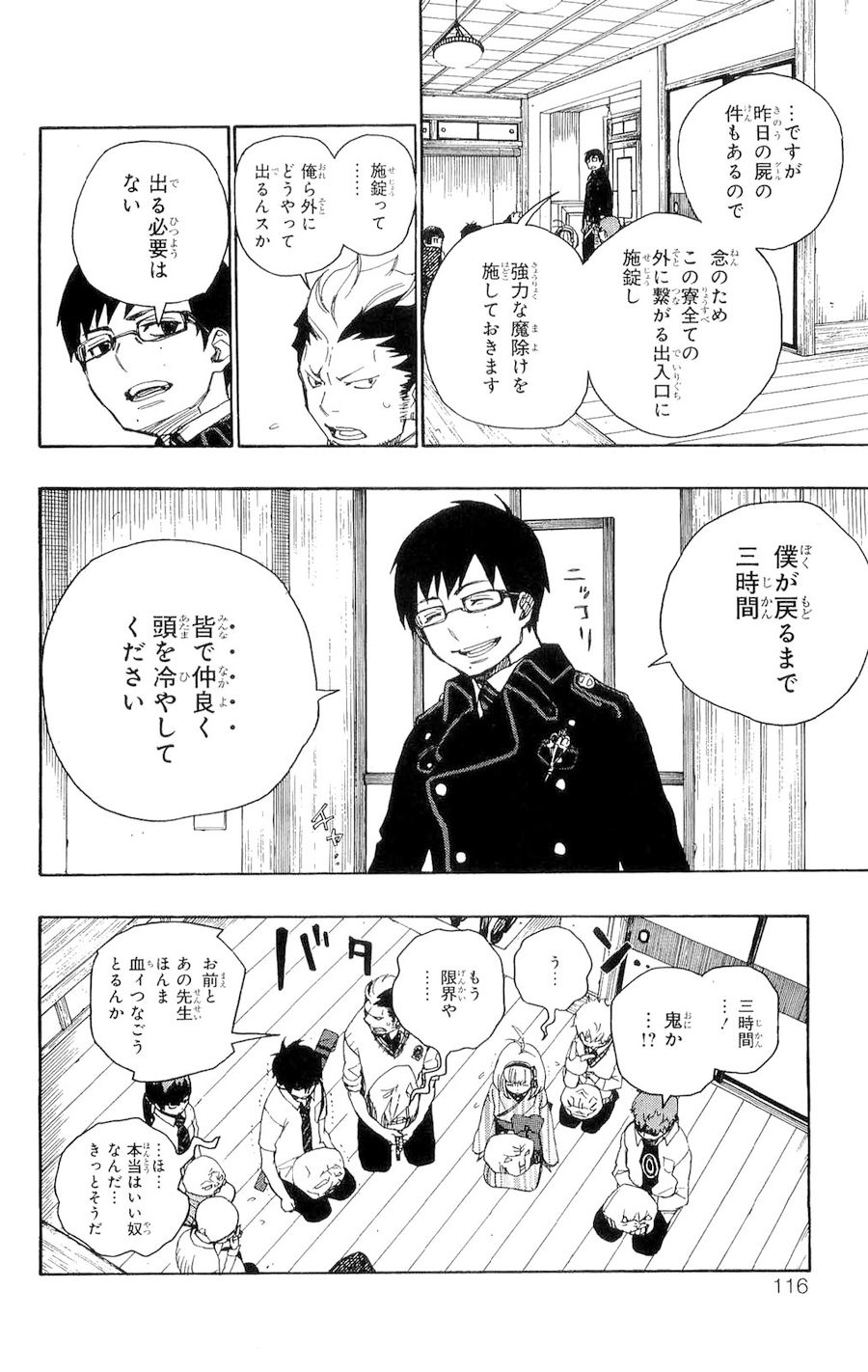 青の祓魔師 - raw - 第6話 - https://jpee.aabb.to/JPEE/9224/5lutrqhlbn4.jpg