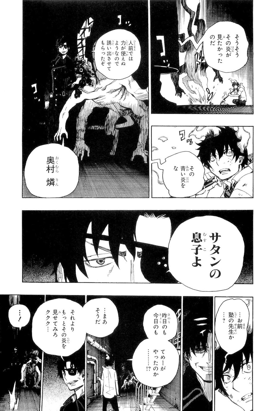 青の祓魔師 - raw - 第6話 - https://jpee.aabb.to/JPEE/9224/c1jimp2wqpw.jpg