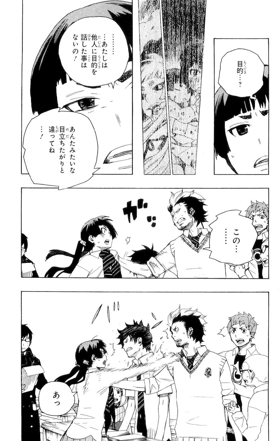 青の祓魔師 - raw - 第6話 - https://jpee.aabb.to/JPEE/9224/dsklxtpui5o.jpg