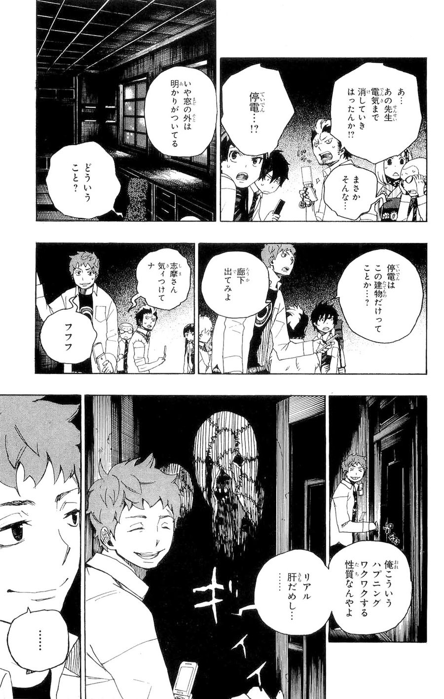 青の祓魔師 - raw - 第6話 - https://jpee.aabb.to/JPEE/9224/ev10ybnae5w.jpg