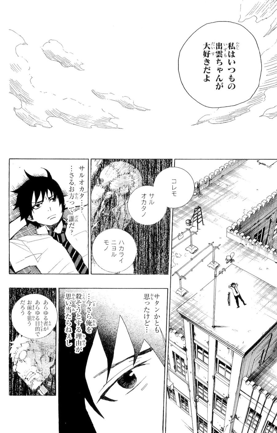 青の祓魔師 - raw - 第6話 - https://jpee.aabb.to/JPEE/9224/hj5m3y3xnxr.jpg