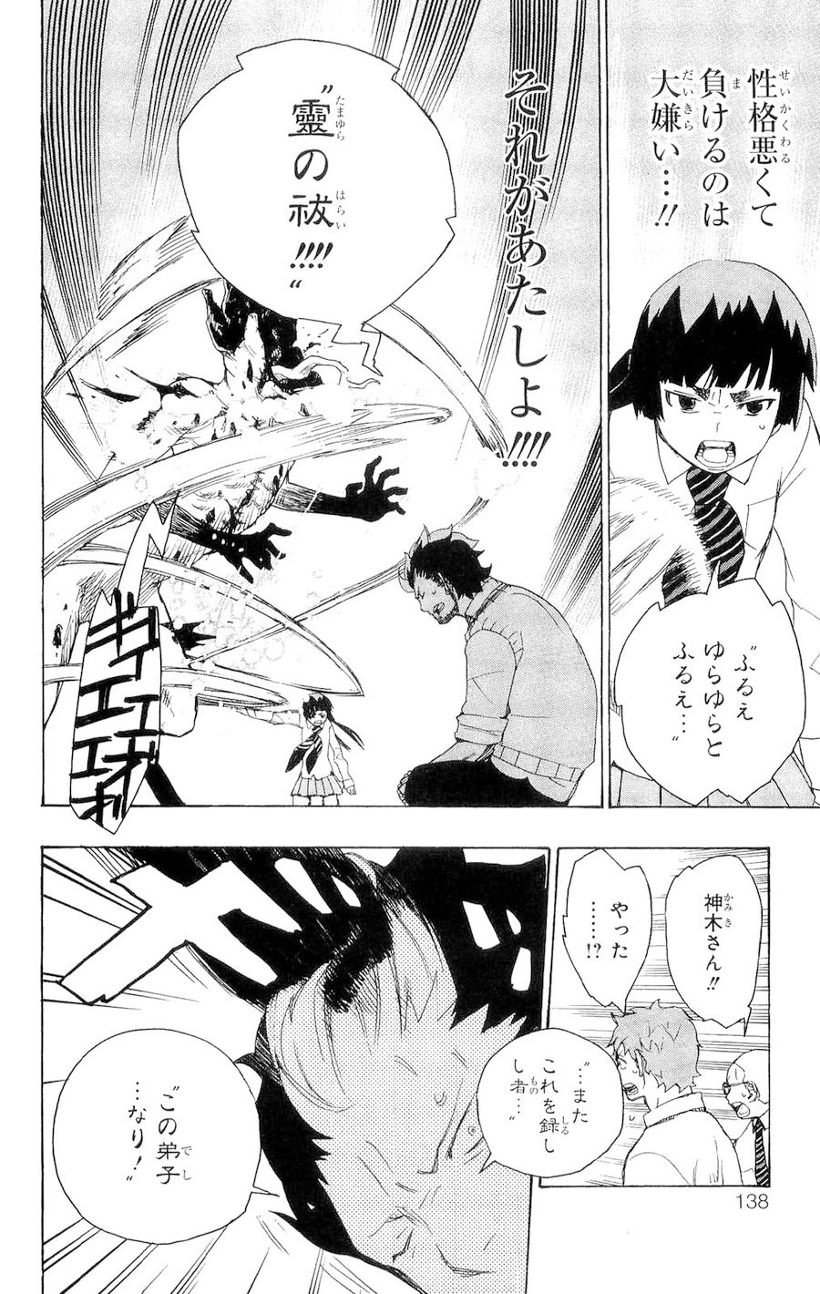 青の祓魔師 - raw - 第6話 - https://jpee.aabb.to/JPEE/9224/intserw5xtn.jpg