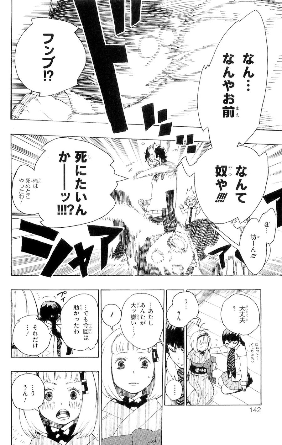 青の祓魔師 - raw - 第6話 - https://jpee.aabb.to/JPEE/9224/peycn1x34k1.jpg