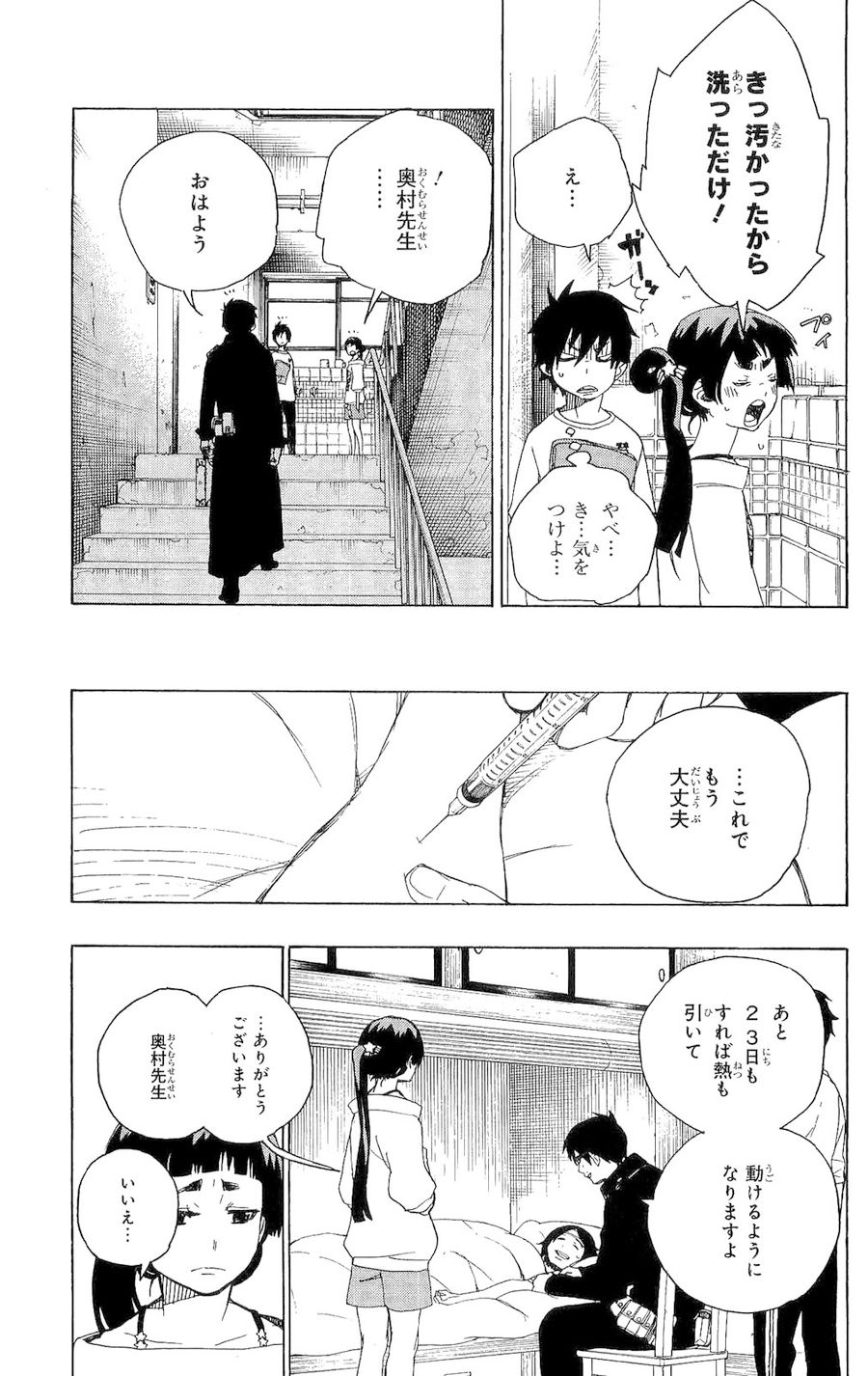 青の祓魔師 - raw - 第6話 - https://jpee.aabb.to/JPEE/9224/pg1dd1pdzgg.jpg