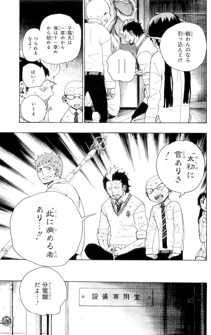 青の祓魔師 - raw - 第6話 - https://jpee.aabb.to/JPEE/9224/wm30o2z5pjg.jpg
