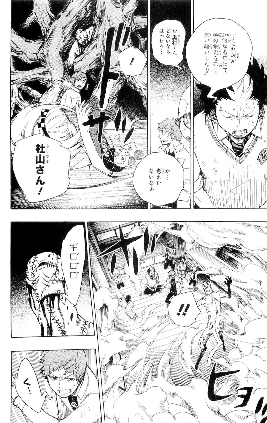 青の祓魔師 - raw - 第6話 - https://jpee.aabb.to/JPEE/9224/z0pouojom0j.jpg