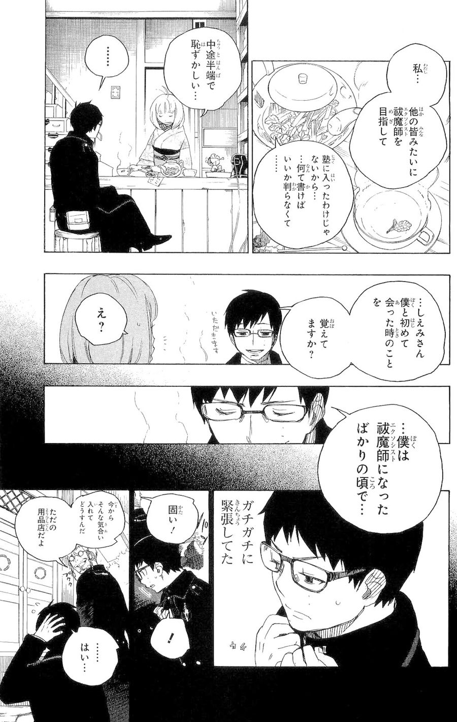 青の祓魔師 - raw - 第7話 - https://jpee.aabb.to/JPEE/9230/1rn0fp5lhjj.jpg