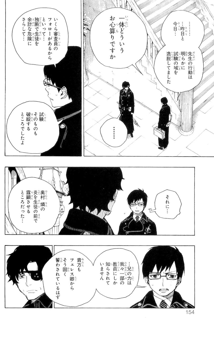 青の祓魔師 - raw - 第7話 - https://jpee.aabb.to/JPEE/9230/32lvcrvwdrr.jpg