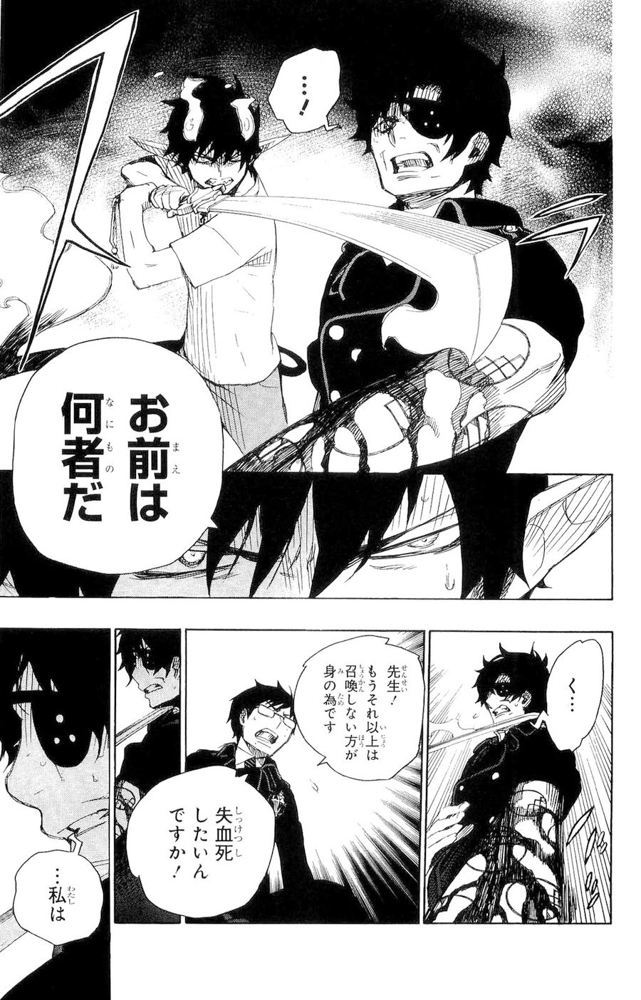 青の祓魔師 - raw - 第7話 - https://jpee.aabb.to/JPEE/9230/4v3rfow0o0g.jpg