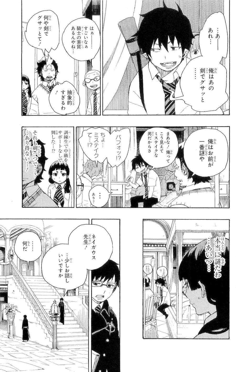 青の祓魔師 - raw - 第7話 - https://jpee.aabb.to/JPEE/9230/aqkgwlt1xkz.jpg