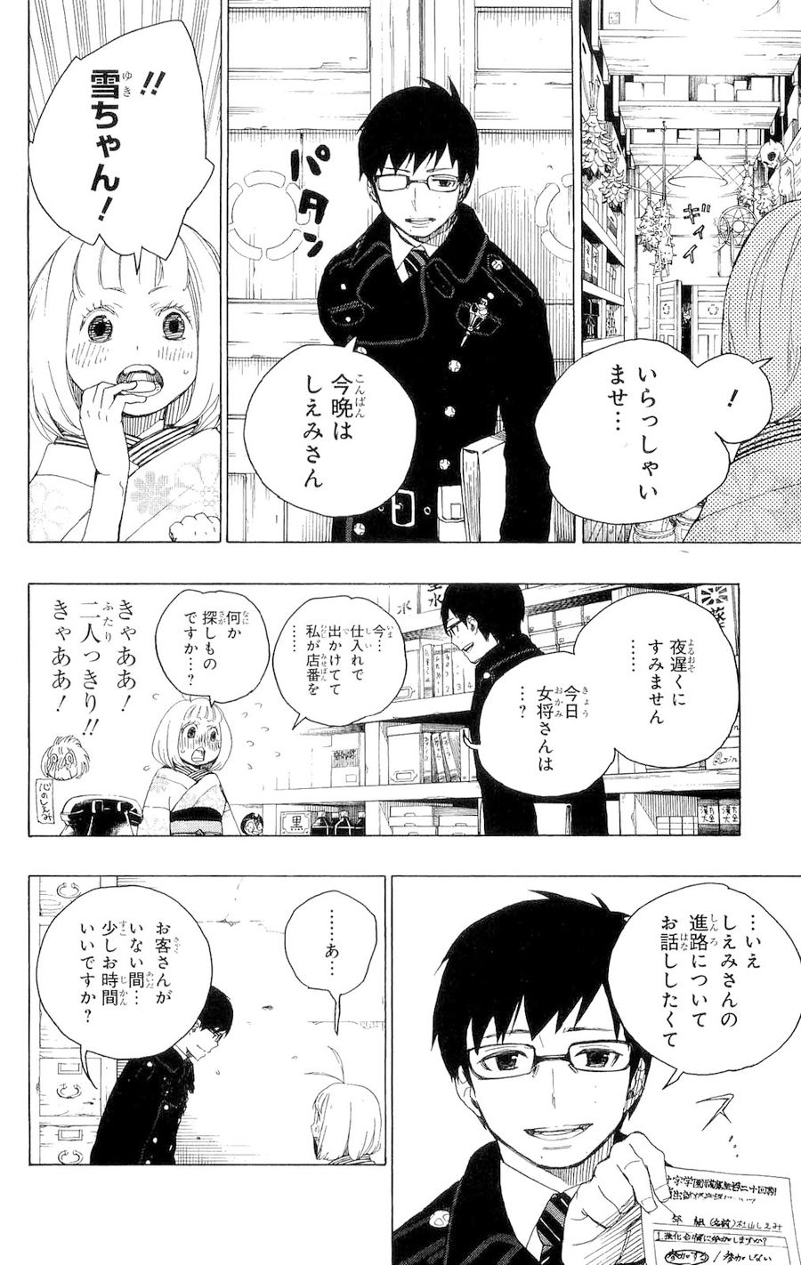 青の祓魔師 - raw - 第7話 - https://jpee.aabb.to/JPEE/9230/bk5yyrp1ul1.jpg