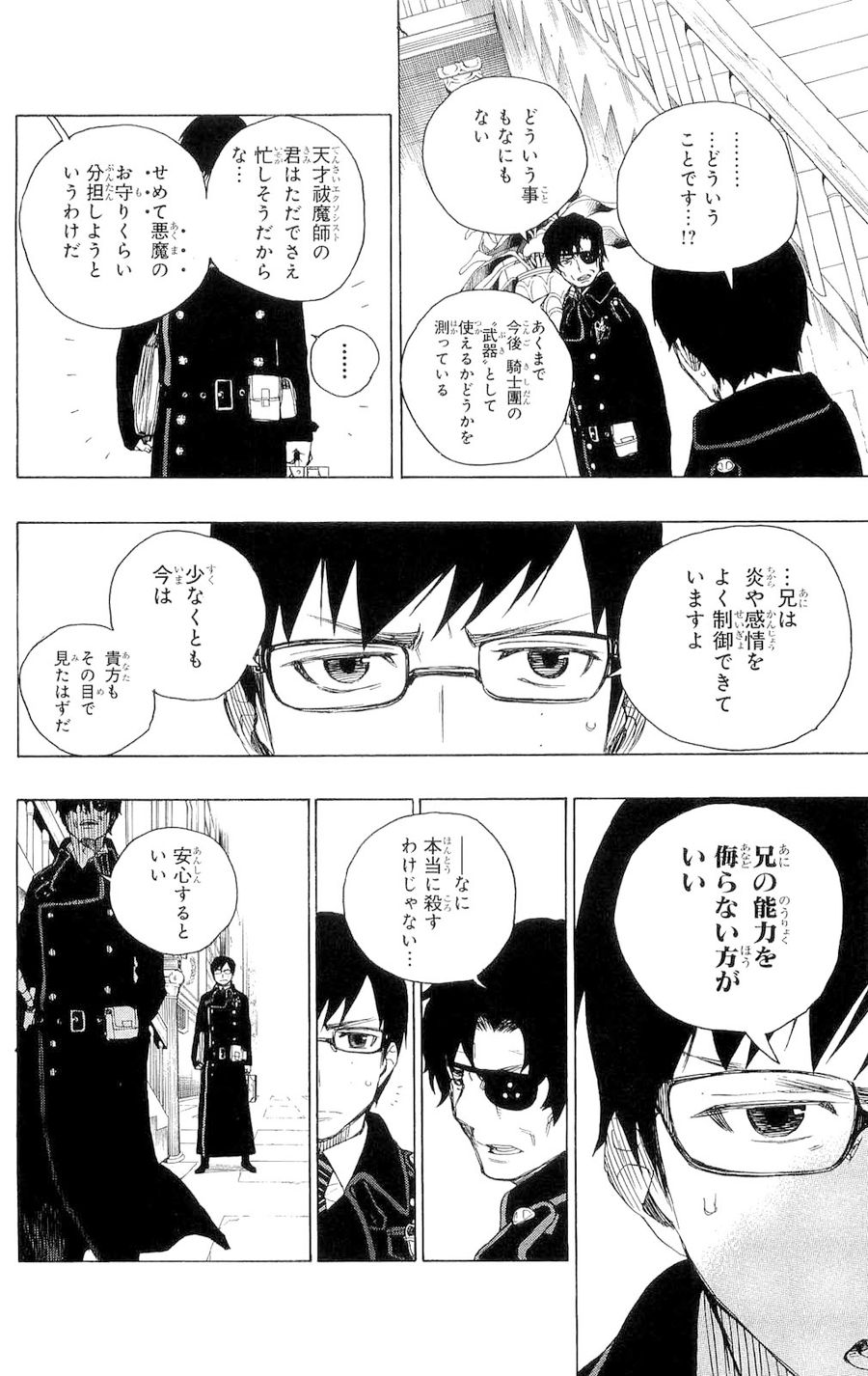 青の祓魔師 - raw - 第7話 - https://jpee.aabb.to/JPEE/9230/blwubwda04q.jpg