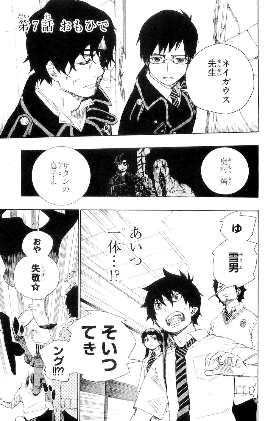青の祓魔師 - raw - 第7話 - https://jpee.aabb.to/JPEE/9230/egfxdkkon32.jpg