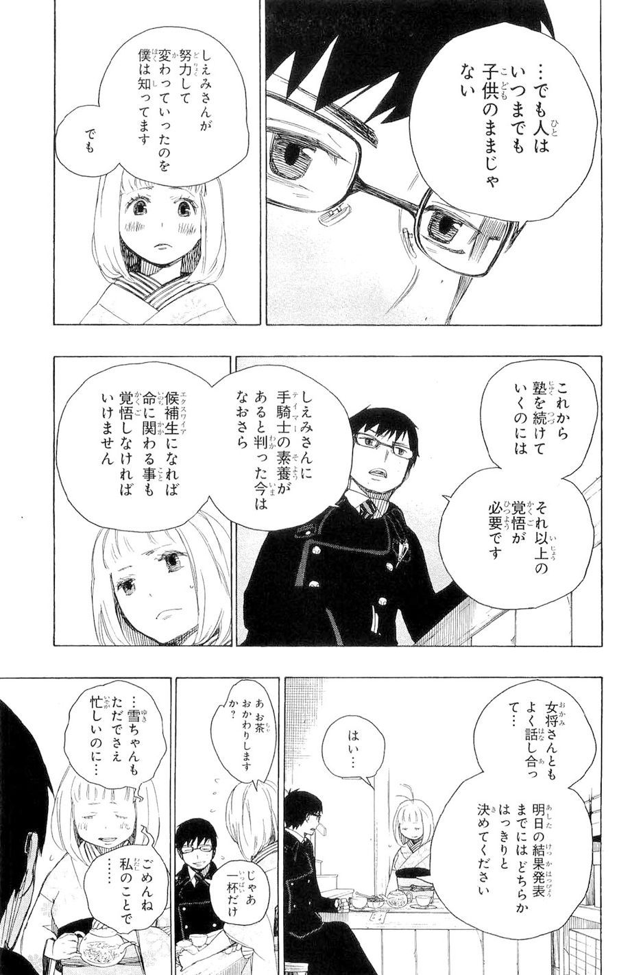 青の祓魔師 - raw - 第7話 - https://jpee.aabb.to/JPEE/9230/hpgix3drswa.jpg