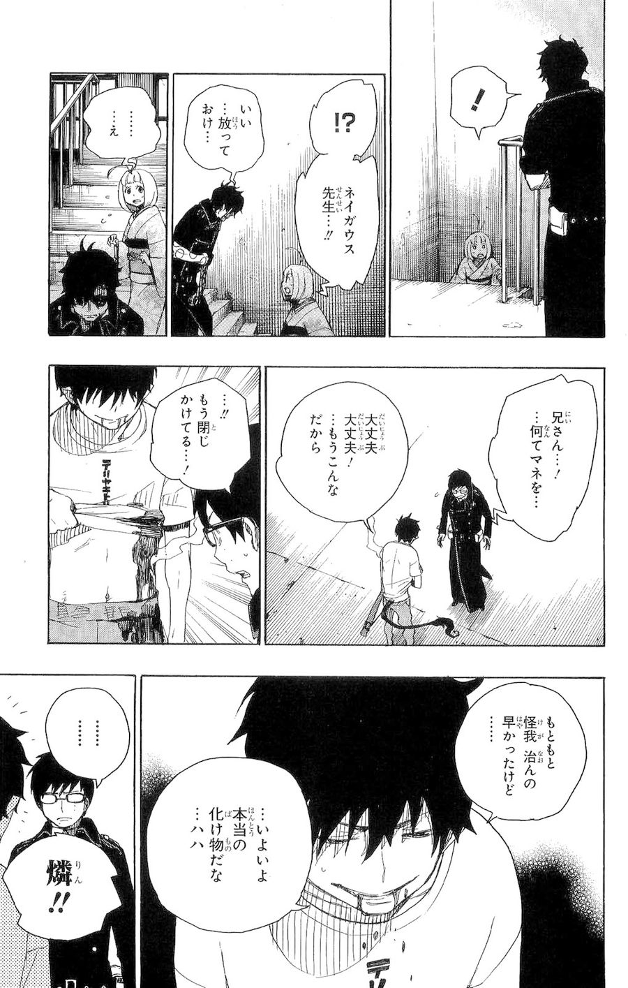 青の祓魔師 - raw - 第7話 - https://jpee.aabb.to/JPEE/9230/jqjqsvy40by.jpg