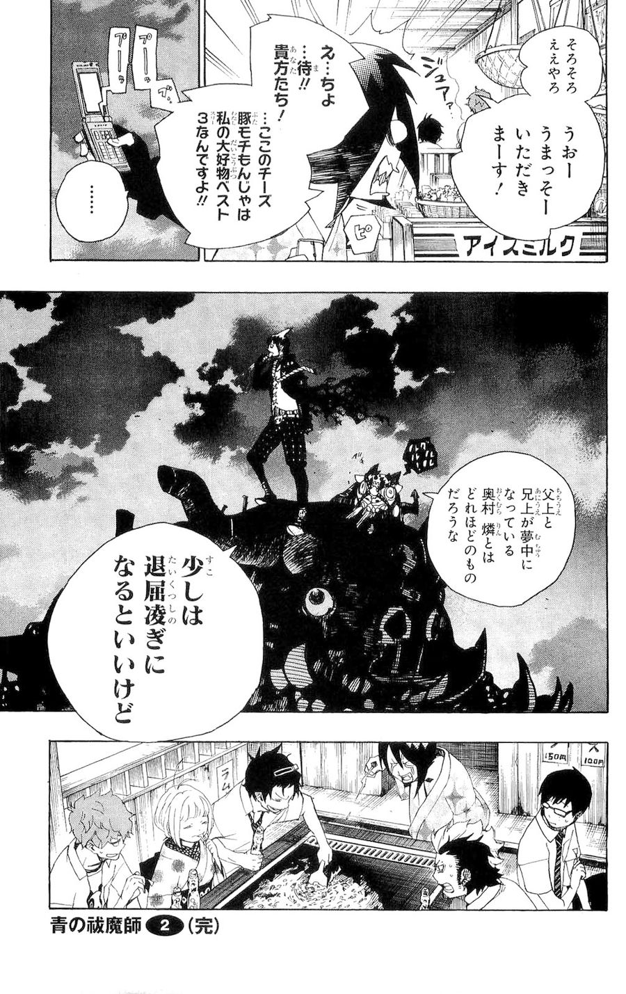 青の祓魔師 - raw - 第7話 - https://jpee.aabb.to/JPEE/9230/ou2cuqshzkb.jpg