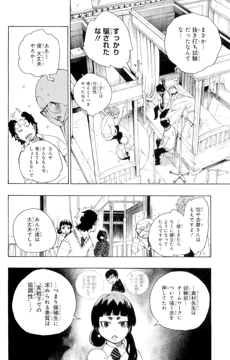 青の祓魔師 - raw - 第7話 - https://jpee.aabb.to/JPEE/9230/pluzwphxokf.jpg