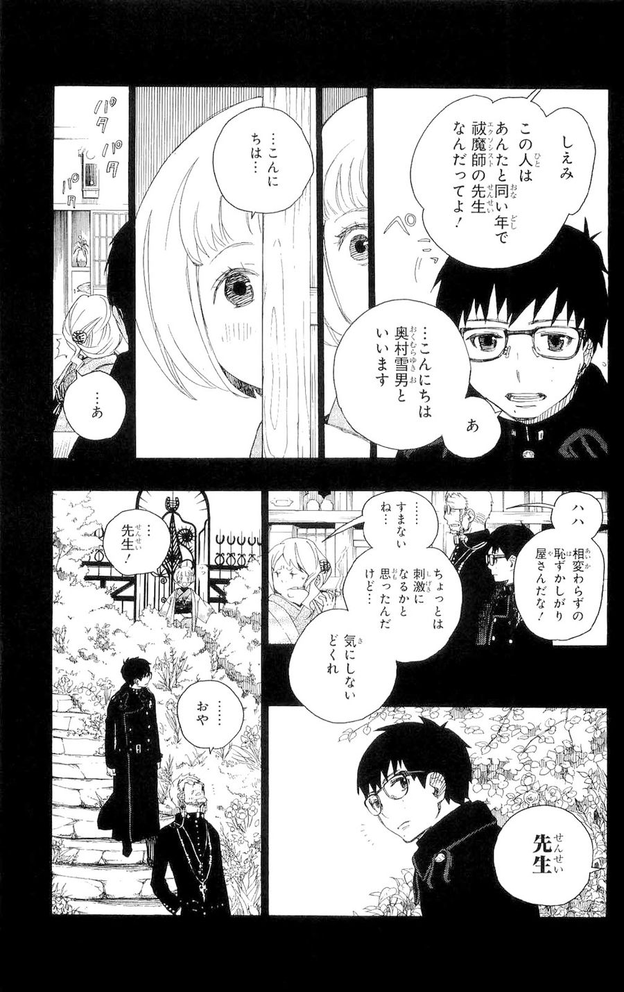 青の祓魔師 - raw - 第7話 - https://jpee.aabb.to/JPEE/9230/rqgdjaf0fmy.jpg