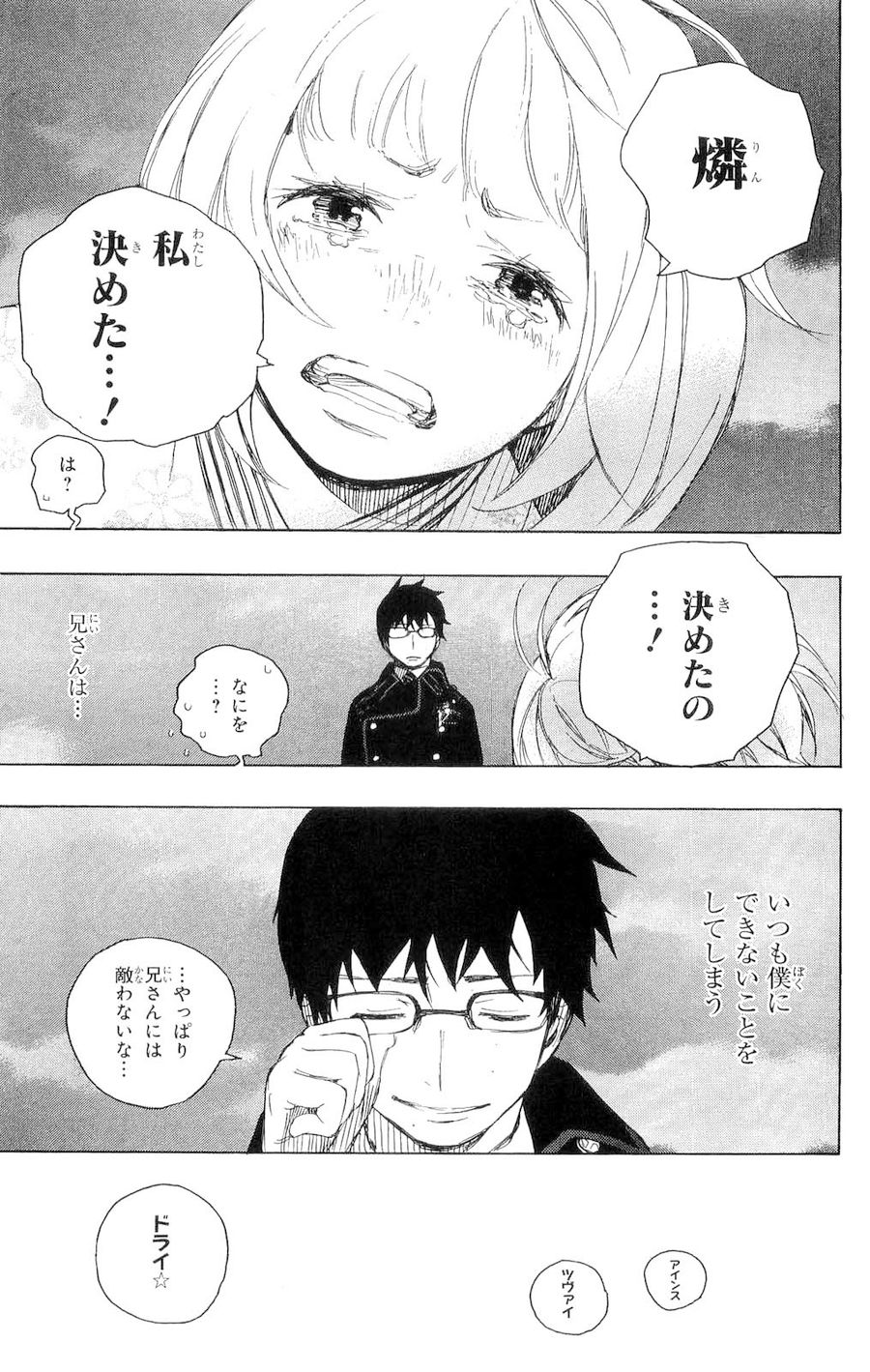 青の祓魔師 - raw - 第7話 - https://jpee.aabb.to/JPEE/9230/tw11st1bx1v.jpg