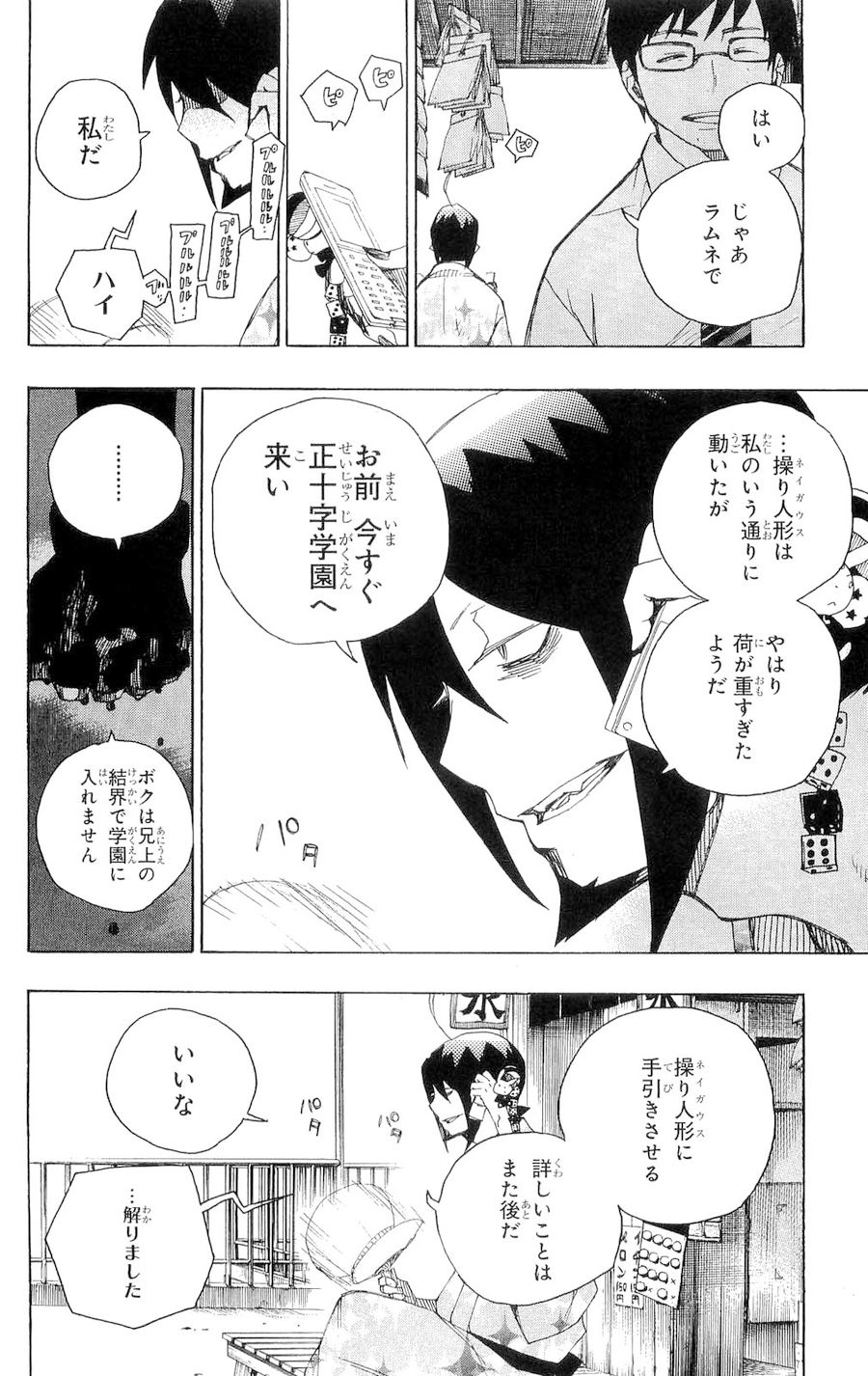 青の祓魔師 - raw - 第7話 - https://jpee.aabb.to/JPEE/9230/v5anjoxdsaq.jpg