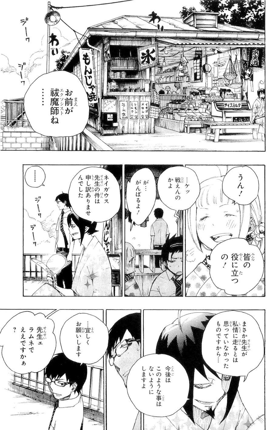 青の祓魔師 - raw - 第7話 - https://jpee.aabb.to/JPEE/9230/vaiittdu0h4.jpg