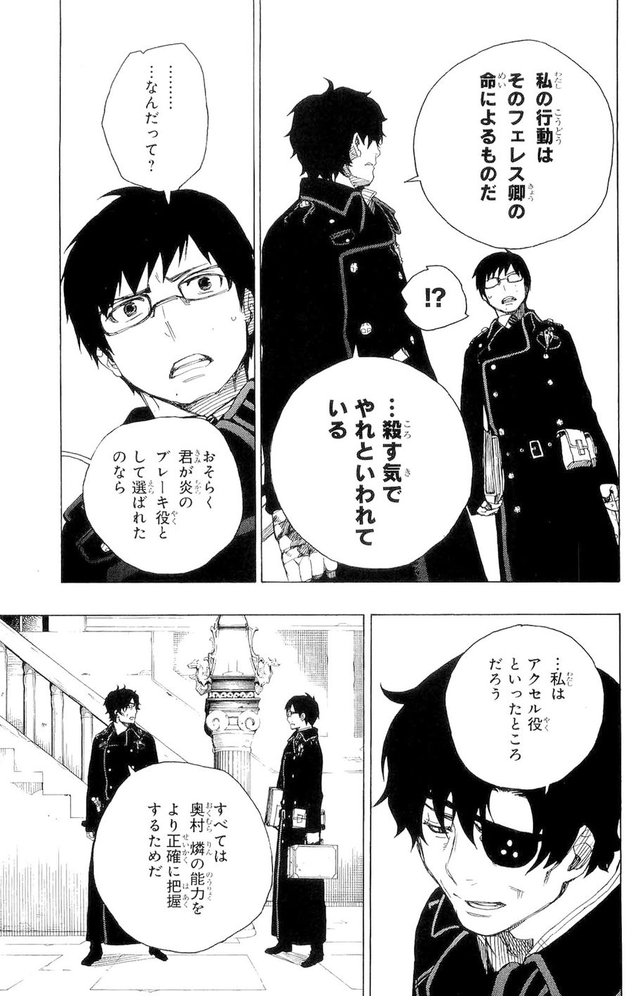 青の祓魔師 - raw - 第7話 - https://jpee.aabb.to/JPEE/9230/yr50nfloeag.jpg