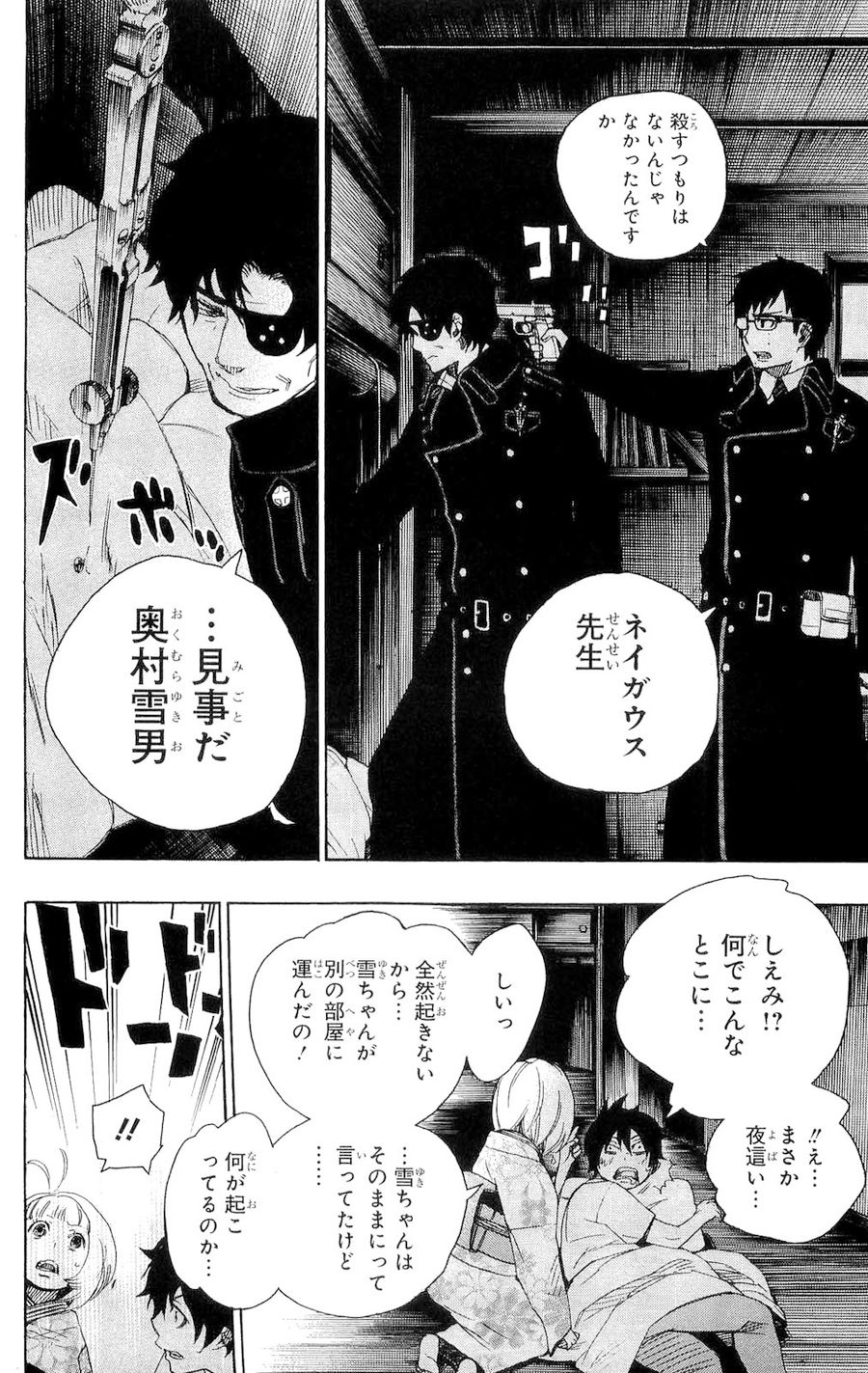 青の祓魔師 - raw - 第7話 - https://jpee.aabb.to/JPEE/9230/zgwzbjowrp1.jpg