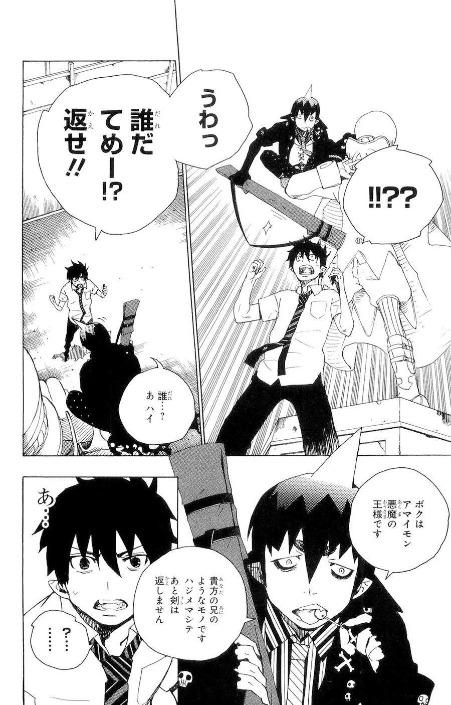 青の祓魔師 - raw - 第9話 - https://jpee.aabb.to/JPEE/9232/4ezjhw1g4l2.jpg
