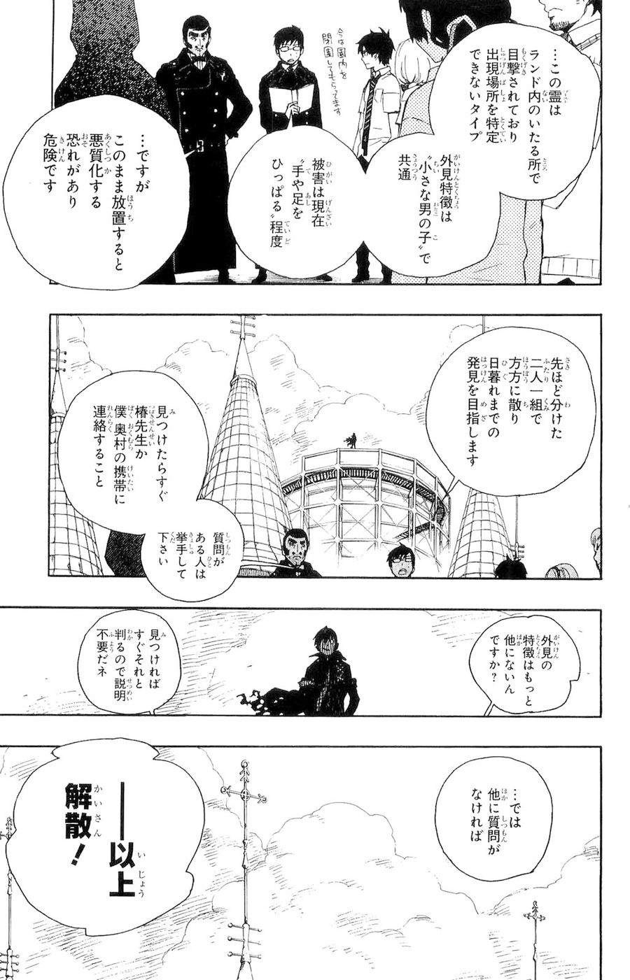 青の祓魔師 - raw - 第9話 - https://jpee.aabb.to/JPEE/9232/5sgfhhyfrnl.jpg