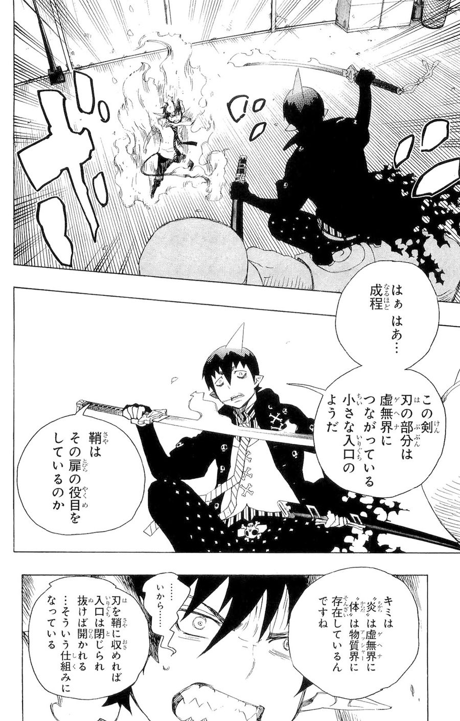 青の祓魔師 - raw - 第9話 - https://jpee.aabb.to/JPEE/9232/b1buwds1aid.jpg