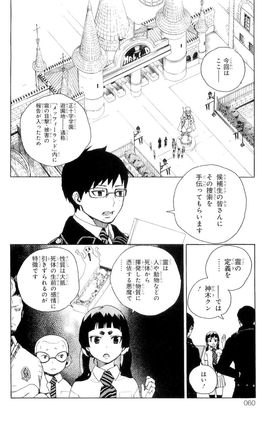 青の祓魔師 - raw - 第9話 - https://jpee.aabb.to/JPEE/9232/jhbi212lbwb.jpg