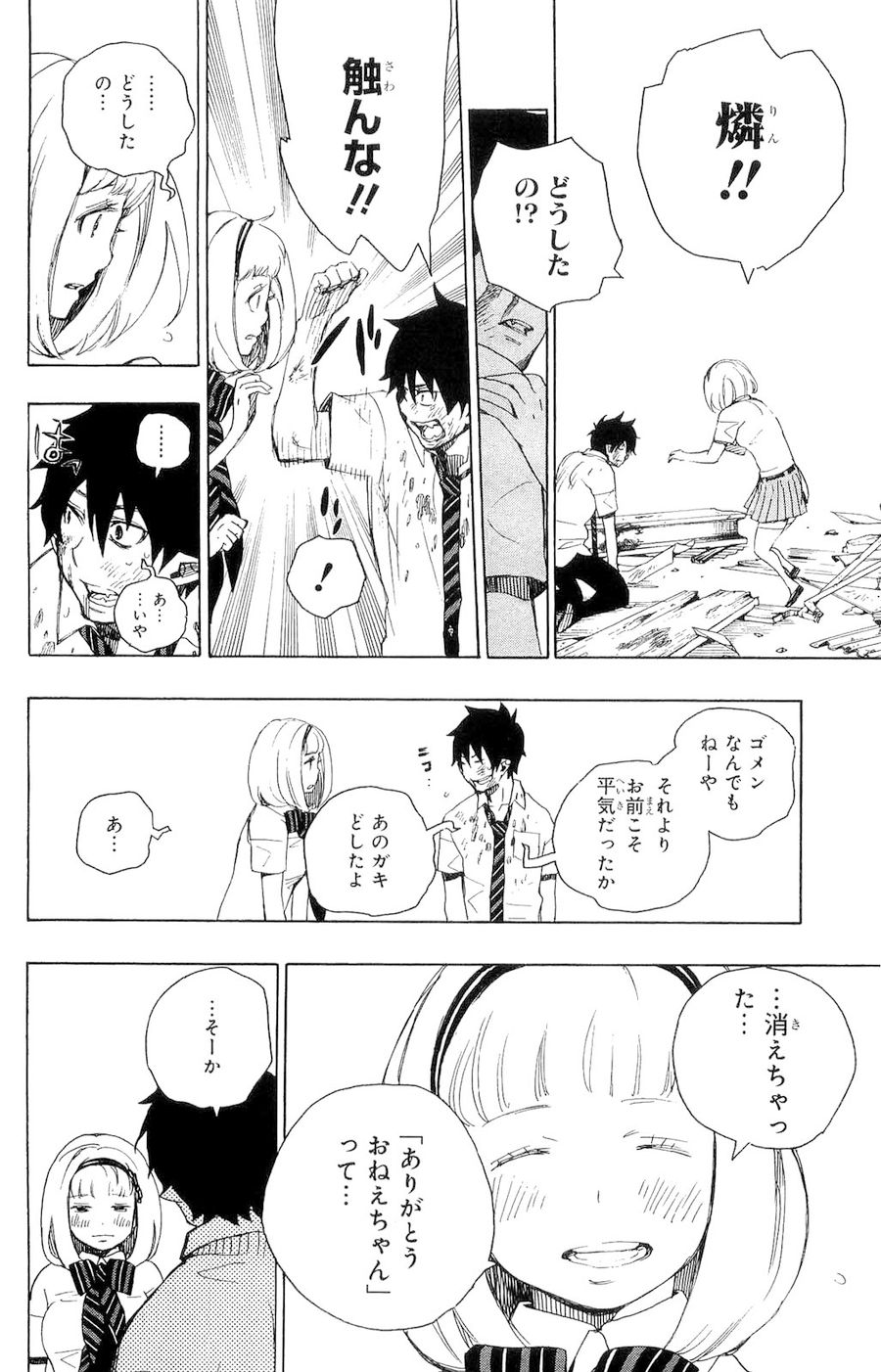 青の祓魔師 - raw - 第9話 - https://jpee.aabb.to/JPEE/9232/kwwhdieiolw.jpg