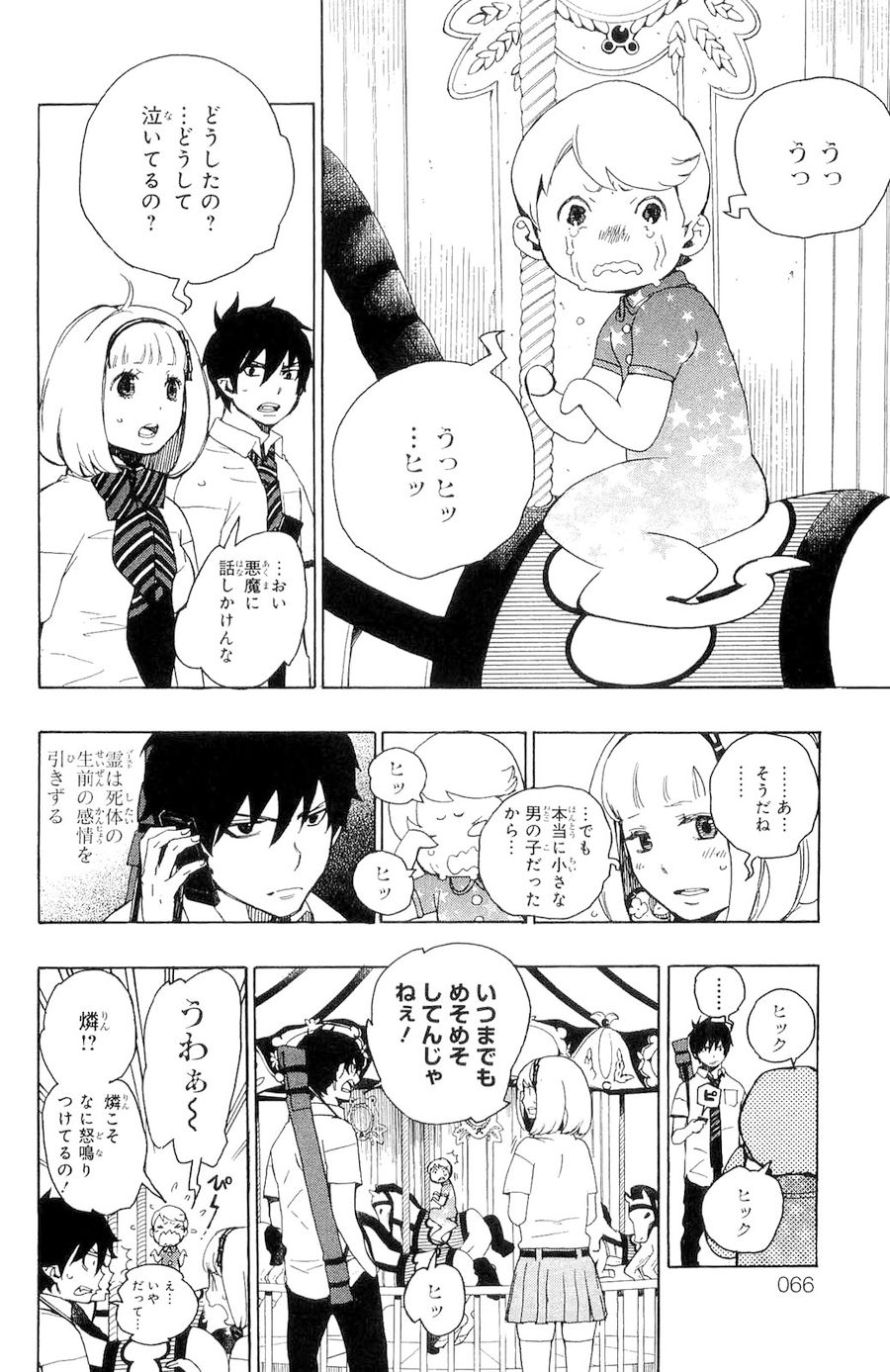 青の祓魔師 - raw - 第9話 - https://jpee.aabb.to/JPEE/9232/lx2lotvo1bi.jpg