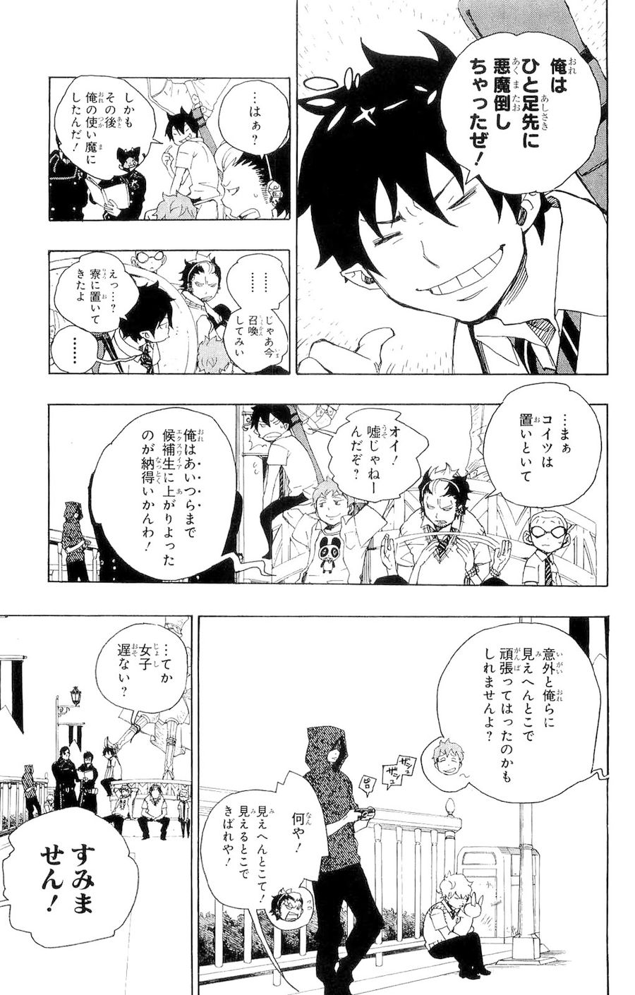 青の祓魔師 - raw - 第9話 - https://jpee.aabb.to/JPEE/9232/pthemqq32cj.jpg