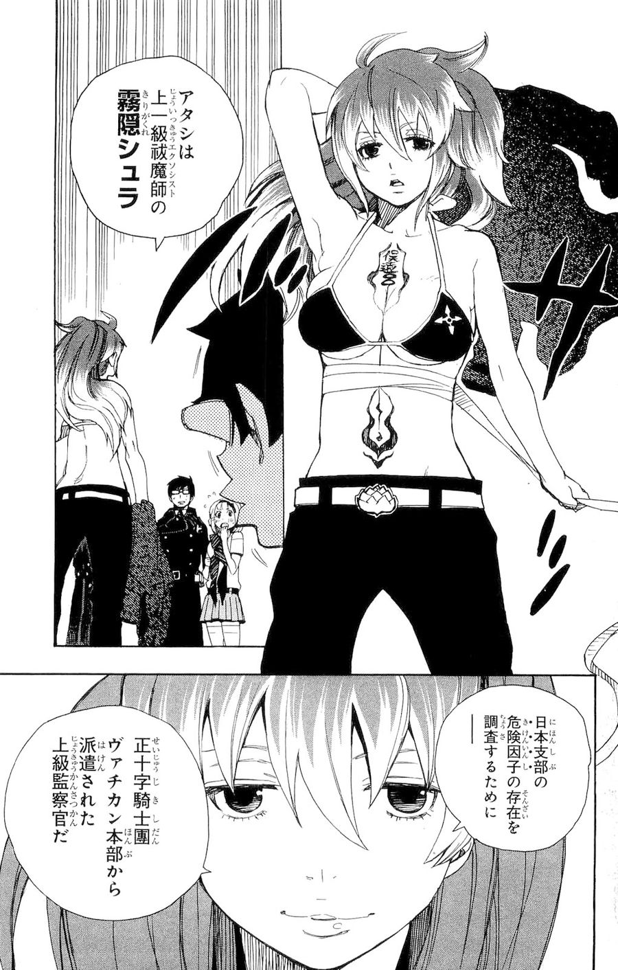 青の祓魔師 - raw - 第9話 - https://jpee.aabb.to/JPEE/9232/rvqzx550xv1.jpg