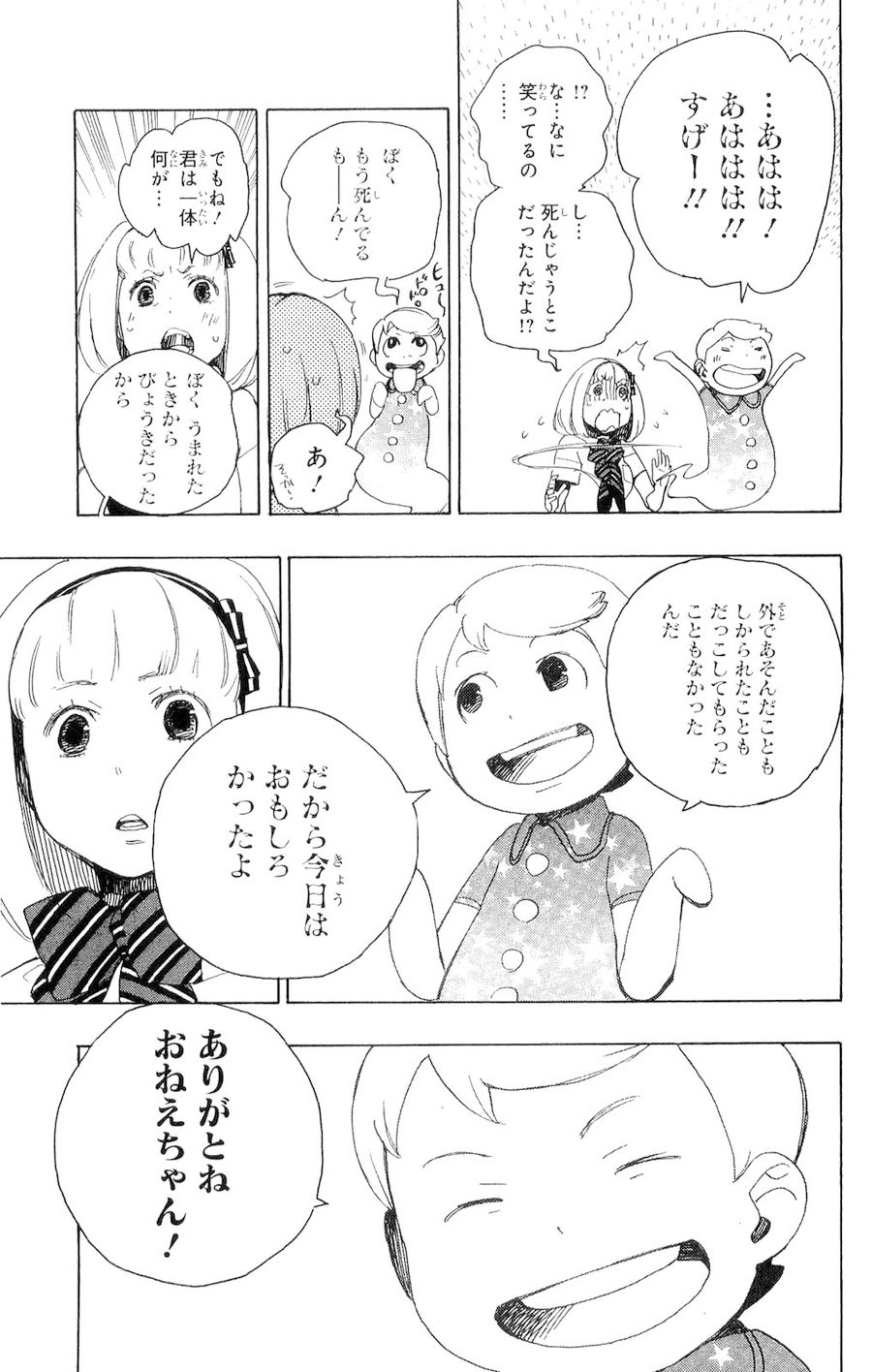 青の祓魔師 - raw - 第9話 - https://jpee.aabb.to/JPEE/9232/y0nqtn5dn01.jpg
