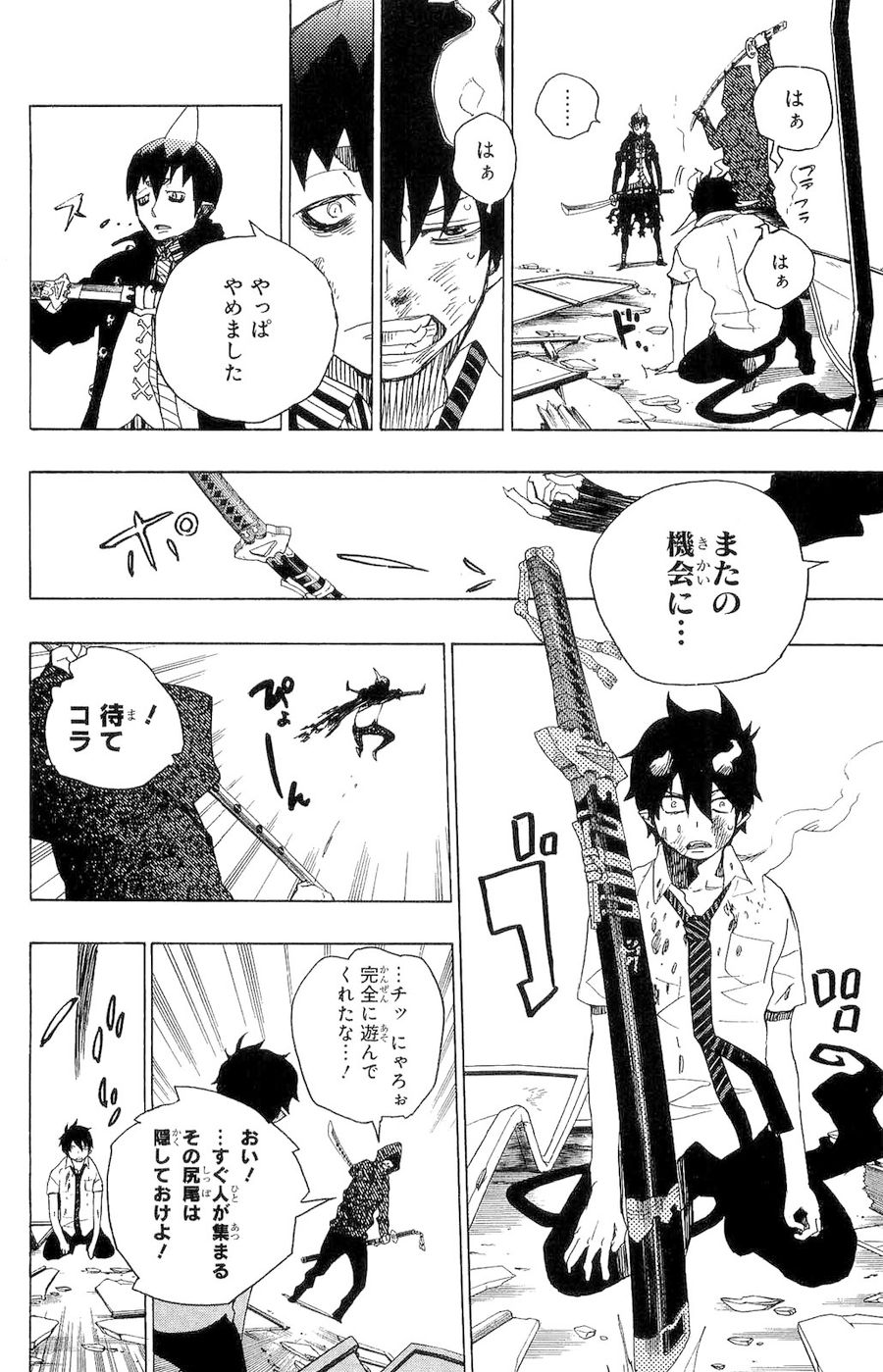青の祓魔師 - raw - 第9話 - https://jpee.aabb.to/JPEE/9232/zbrvta0hzy0.jpg