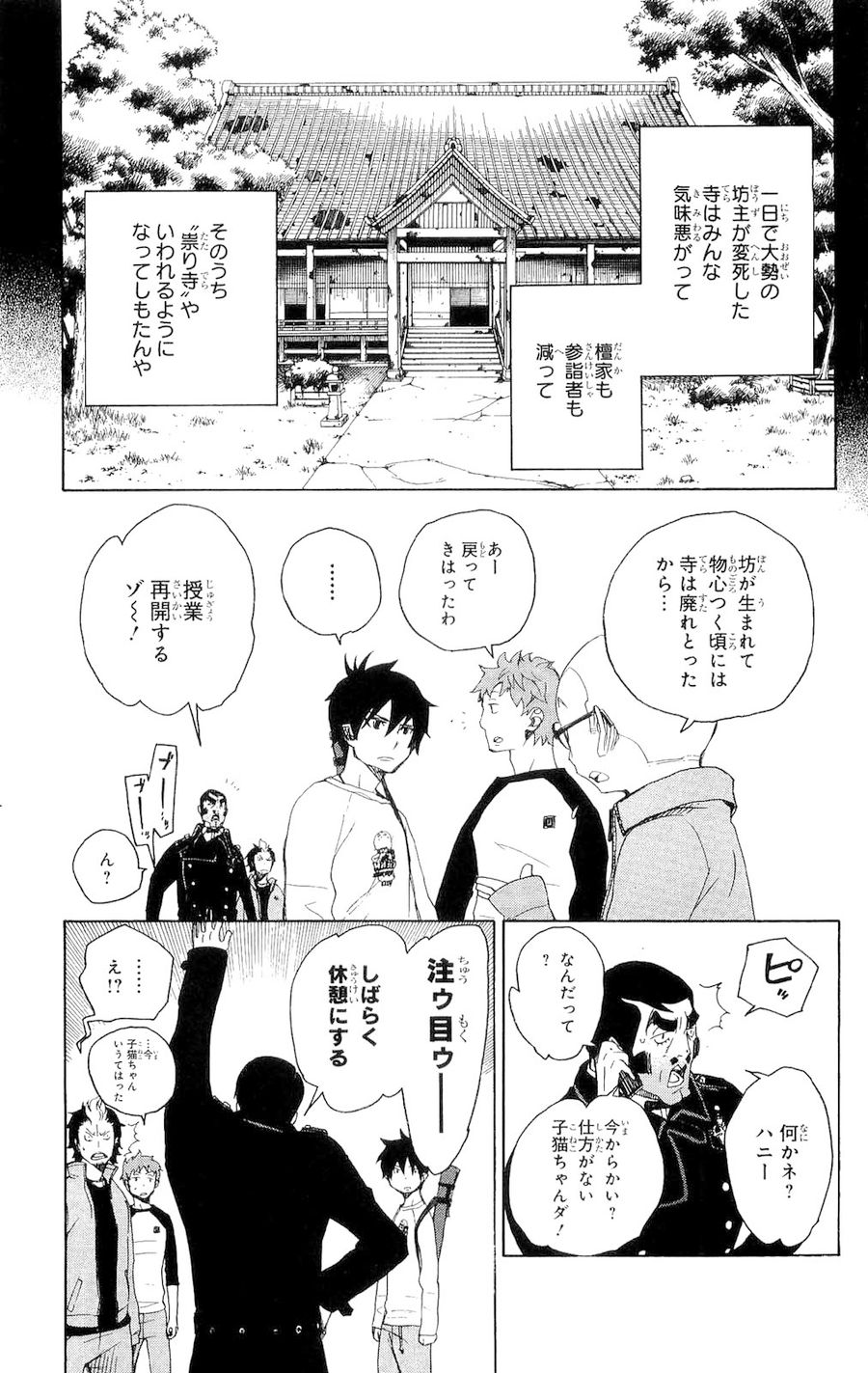 青の祓魔師 - raw - 第4話 - https://jpee.aabb.to/JPEE/9234/04b4h1fjgx3.jpg