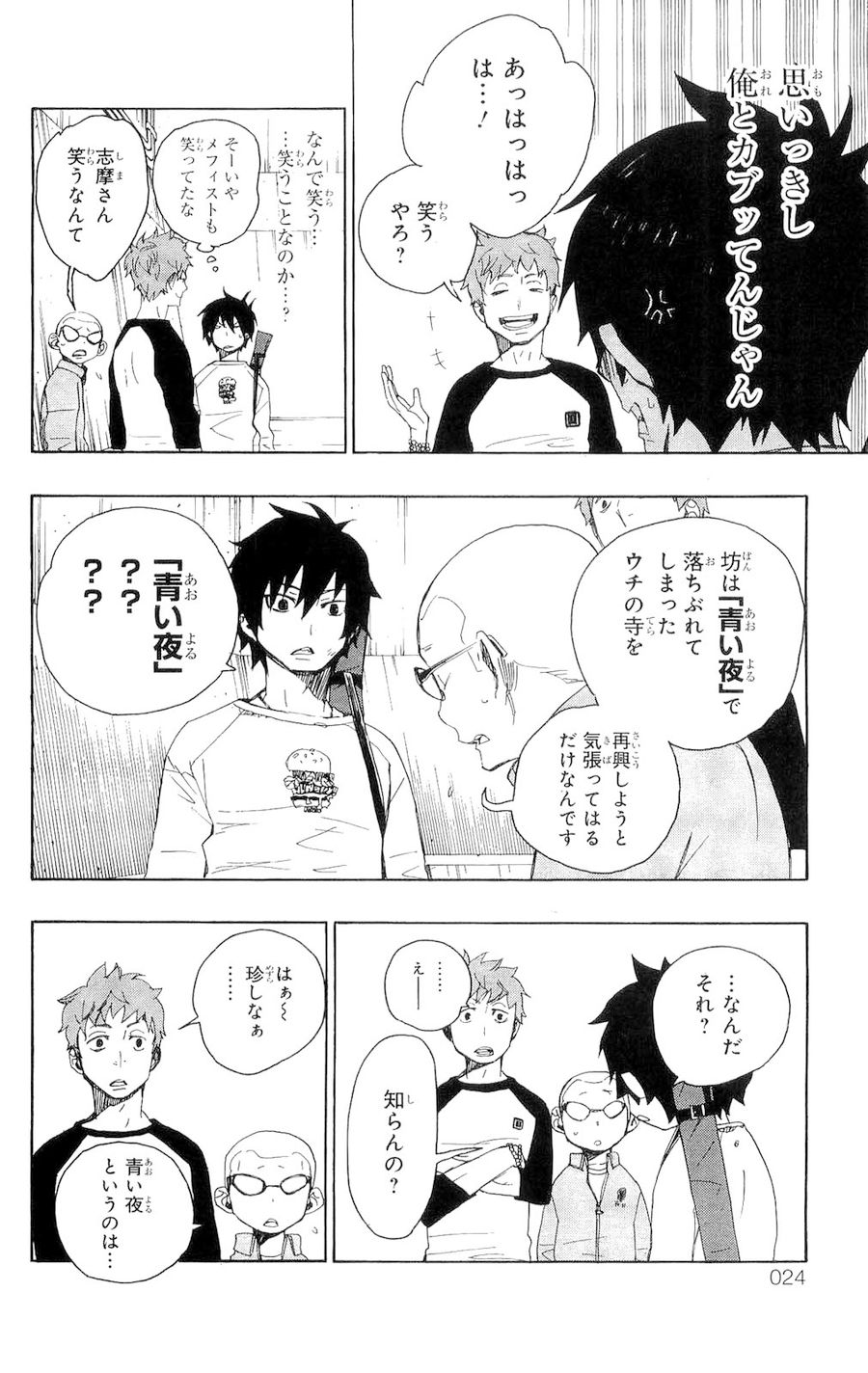 青の祓魔師 - raw - 第4話 - https://jpee.aabb.to/JPEE/9234/0wfj5im2tnv.jpg