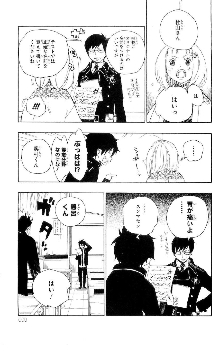 青の祓魔師 - raw - 第4話 - https://jpee.aabb.to/JPEE/9234/1kvls50gul5.jpg