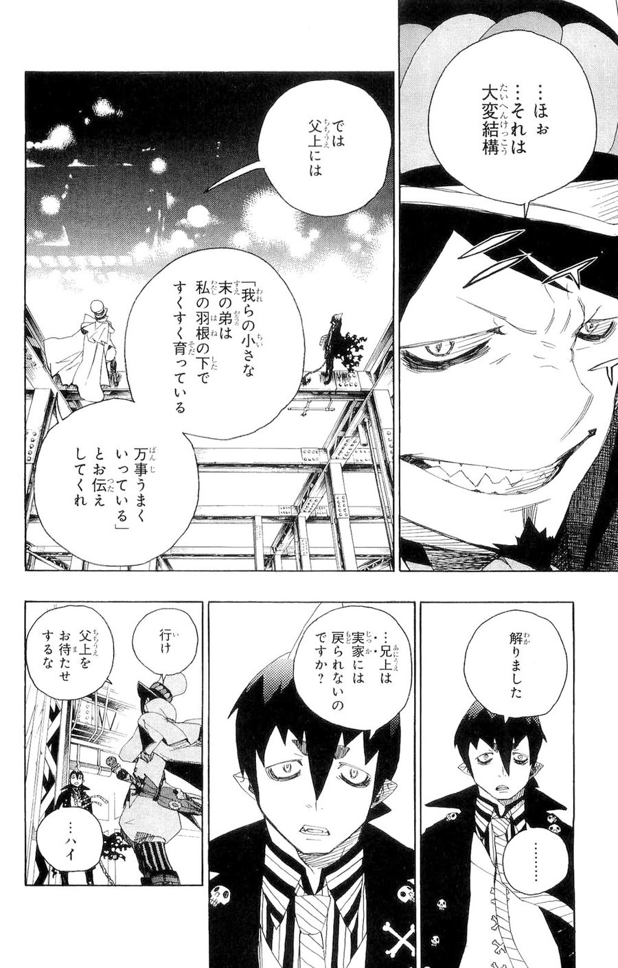 青の祓魔師 - raw - 第4話 - https://jpee.aabb.to/JPEE/9234/24c1fisyyas.jpg