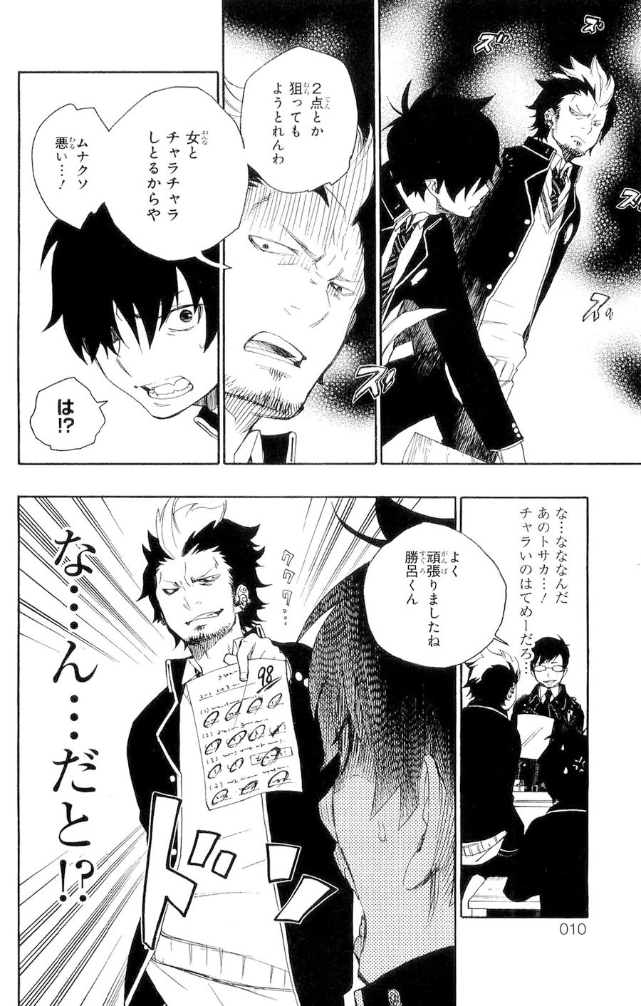 青の祓魔師 - raw - 第4話 - https://jpee.aabb.to/JPEE/9234/2pn2johjkxx.jpg