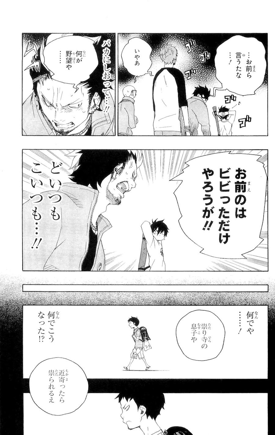 青の祓魔師 - raw - 第4話 - https://jpee.aabb.to/JPEE/9234/35i5bajaqsw.jpg