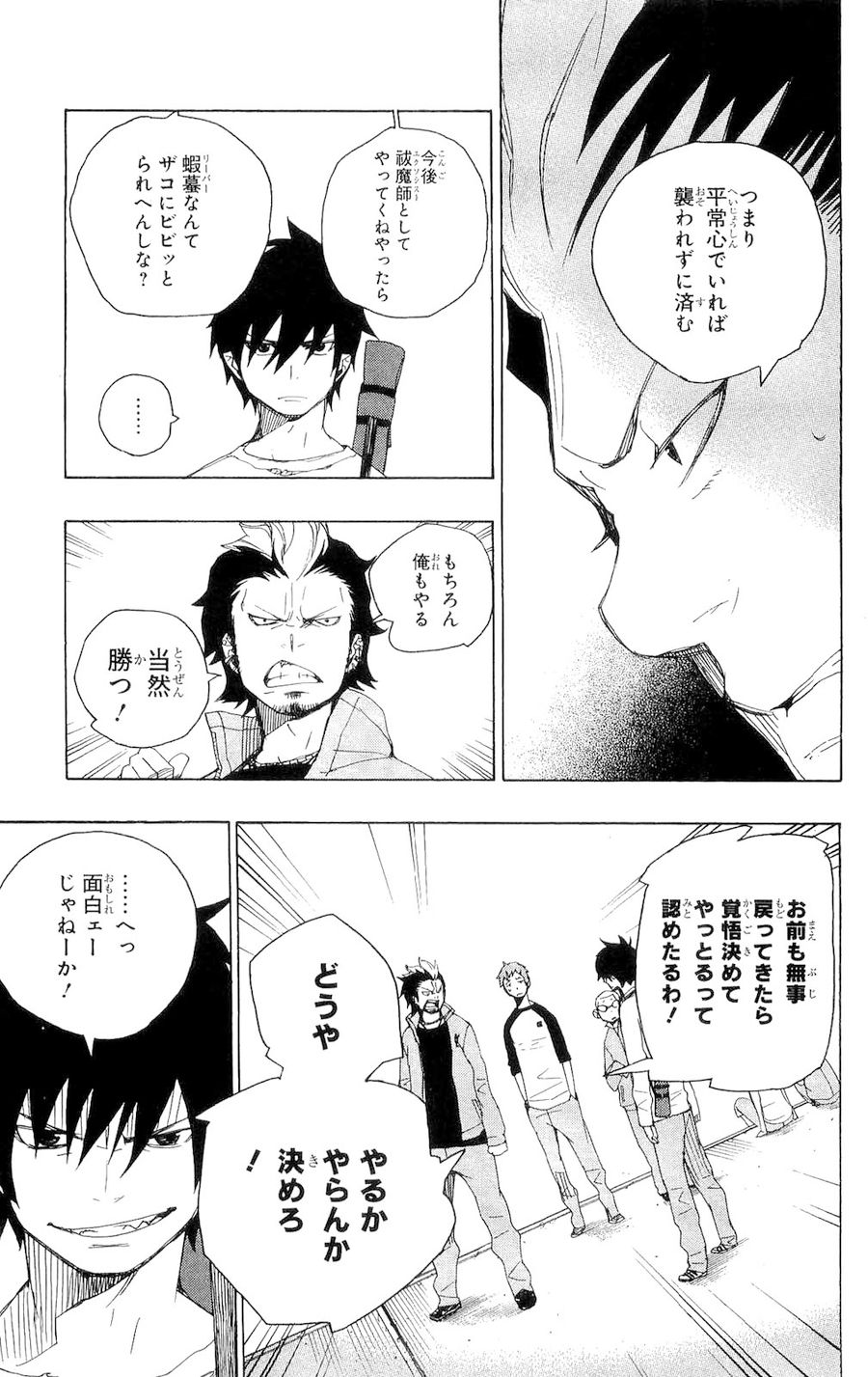青の祓魔師 - raw - 第4話 - https://jpee.aabb.to/JPEE/9234/3pf22k023wv.jpg