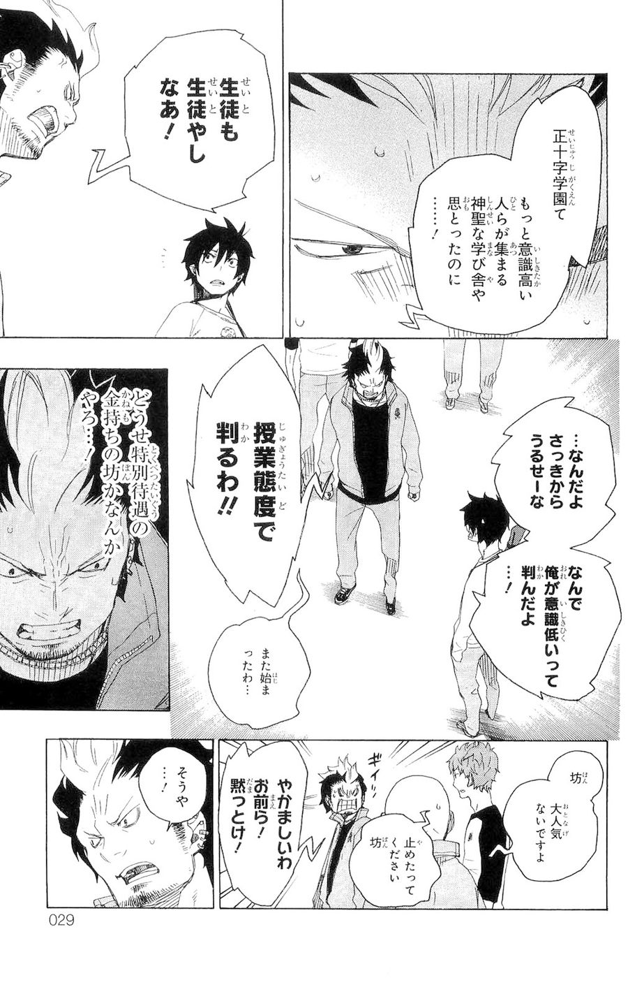 青の祓魔師 - raw - 第4話 - https://jpee.aabb.to/JPEE/9234/4o4wwczaemj.jpg