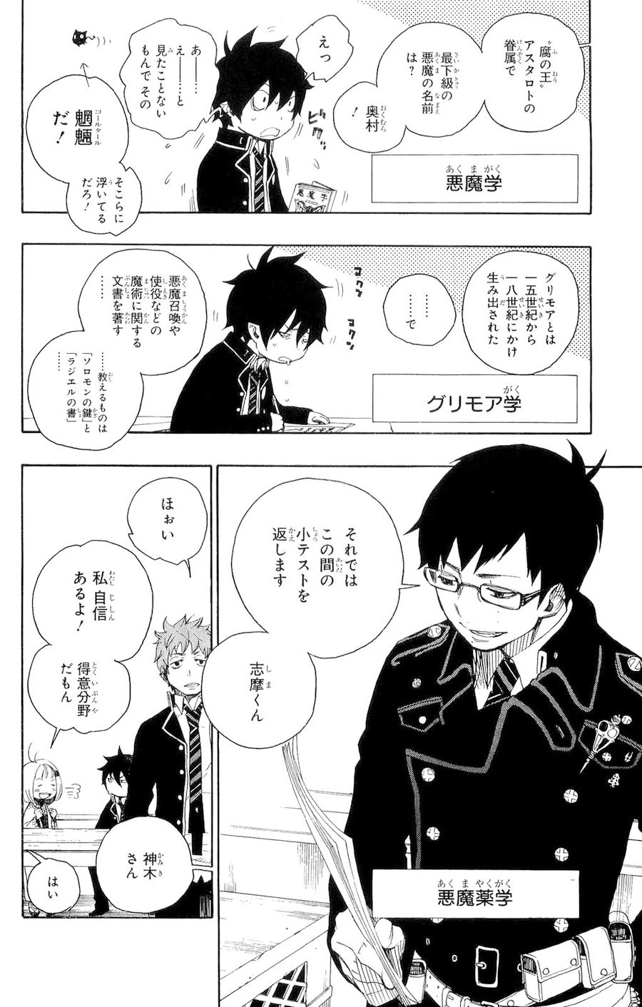 青の祓魔師 - raw - 第4話 - https://jpee.aabb.to/JPEE/9234/atcrl4i010d.jpg
