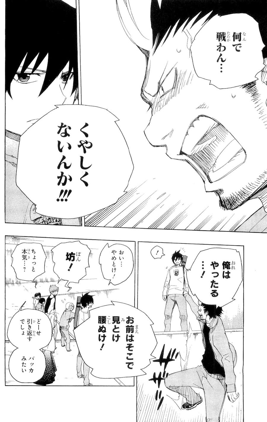 青の祓魔師 - raw - 第4話 - https://jpee.aabb.to/JPEE/9234/exthfytnnpn.jpg